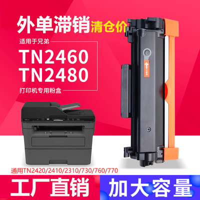 兄弟L2710dw粉盒mcf-2715 TN2480硒鼓hl-2375dw L2550dw 2370碳粉