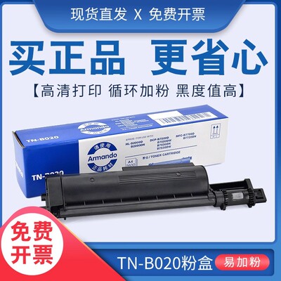 TN-B020适用兄弟7658DW硒鼓B7648 7608W粉盒B7578 7638墨粉7548dw