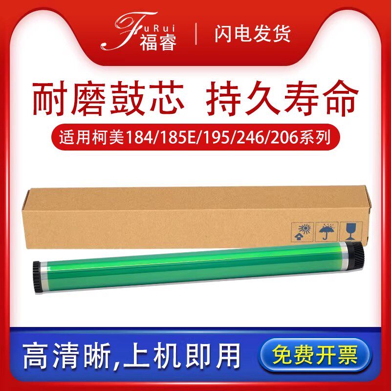 适用美能达184鼓芯185en/195/246 206/6180e 266i 7818 7723 235
