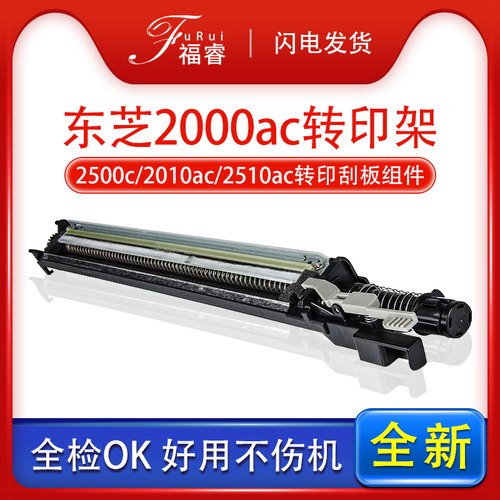 用东芝2051C2000AC转印刮板