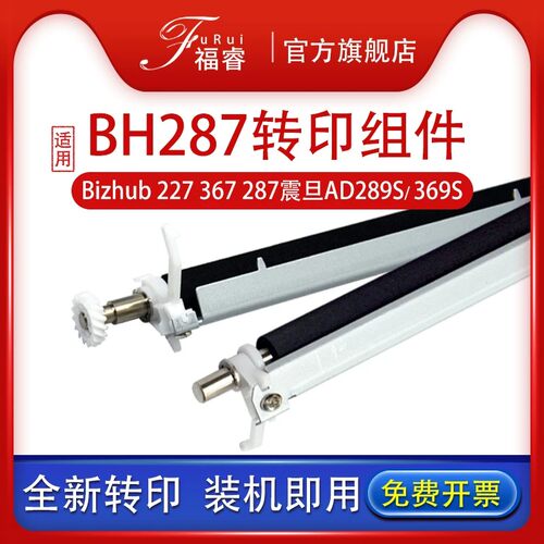 适用柯尼卡美能达287转印组件Bizhub227 367 7536 7528柯美BH7522