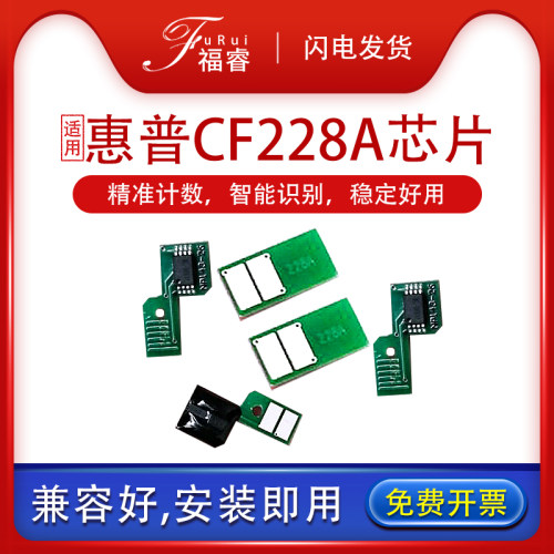 兼容惠普CF228A硒鼓芯片 M403DN/DW  m427fdw M403D 228X墨盒芯片