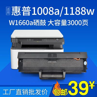 适用惠普1188nw硒鼓MFP1136w hp1008w 1188w/pnw 1188a墨盒w1660a