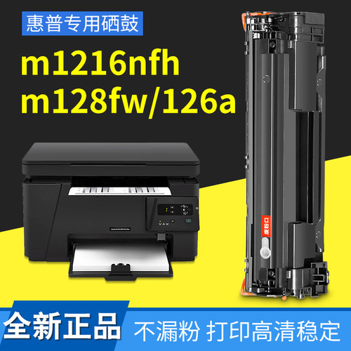 惠普m126a硒鼓 hp388a m1218nfs m1216nfh m226/202dw M128fp墨盒