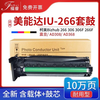 适用柯尼卡美能达266套鼓306硒鼓Bizhub306F 7228震旦AD268 AD308
