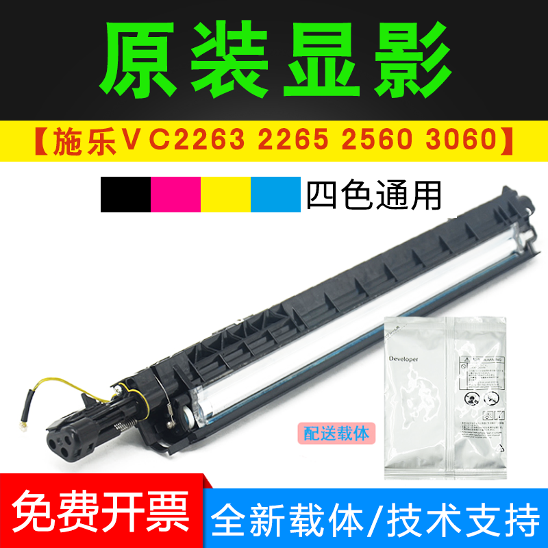 施乐VC2263显影器V C2265 c2560刮板VC2060 3060显影组件2260载体
