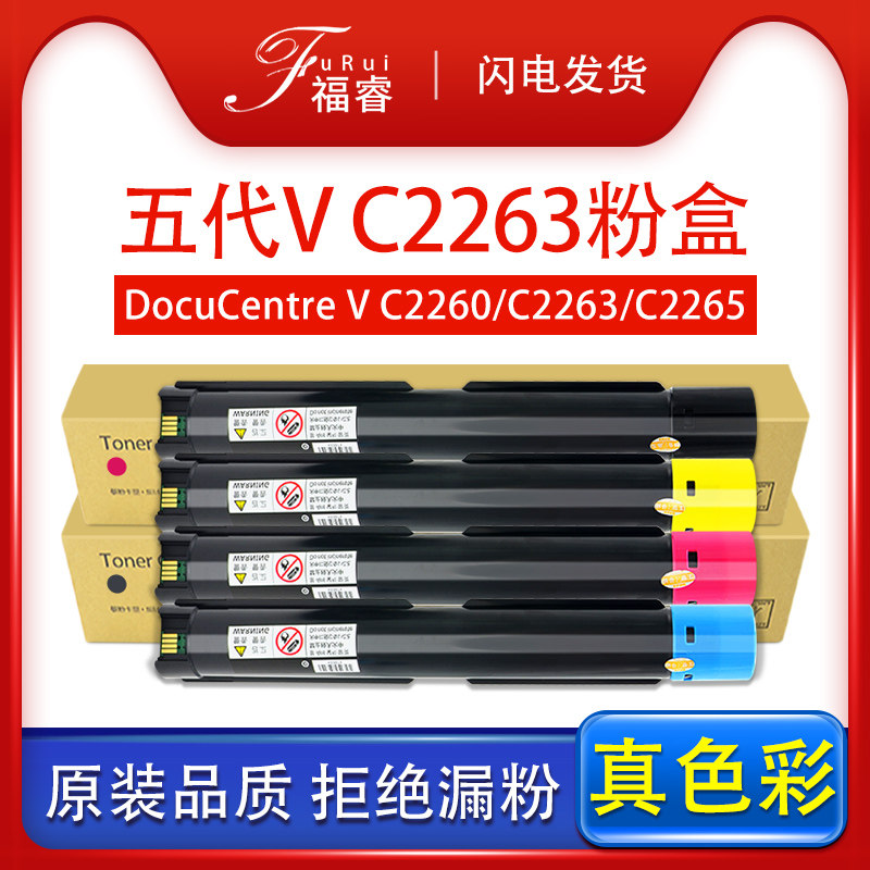 适用施乐VC2263粉盒C2560 C2265五代C2260 2360 C2060 3060墨粉盒