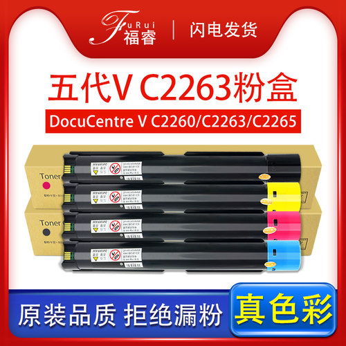 富士施乐VC2263粉盒C2560C2265
