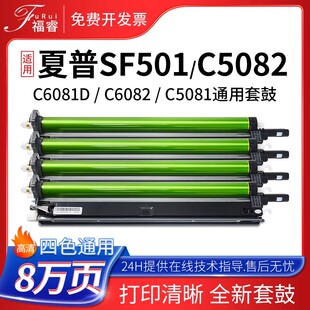 S501DC MX60适用夏普C5081硒鼓MX C5082套鼓SF C6082 S601 C6081D