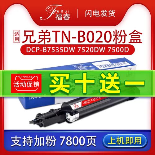 适用DR/TN-B020粉盒b7530dn硒鼓