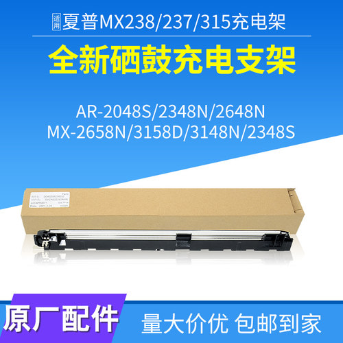 夏普AR-2348DV 3148N 2648D MX-3558N 3158D SF-201N硒鼓充电支架