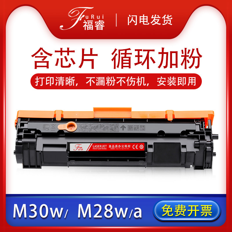 福睿适用惠普m30w硒鼓MFP m28w/a m31w墨盒m15w m16a  CF247A粉盒
