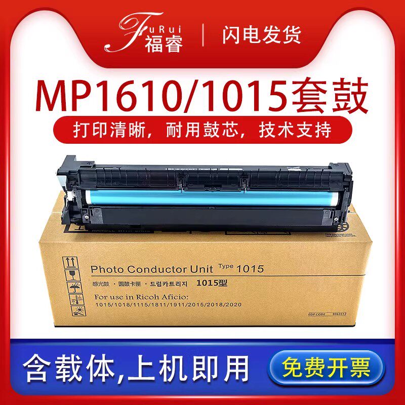 适用理光MP1810套鼓mp1015 2020D硒鼓MP1610 1018 2018 2015 1800