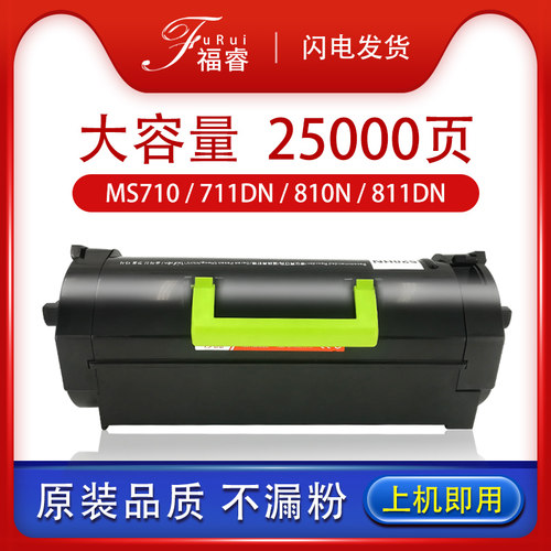 适用利盟MS711dn粉盒硒鼓
