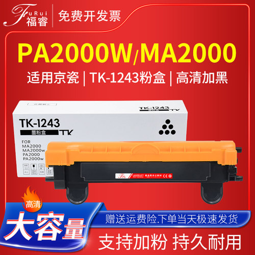 京瓷MA2000W/PA2000硒鼓粉盒