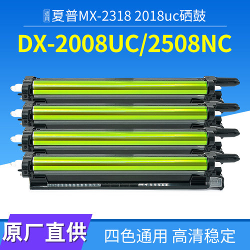适用夏普MX-36硒鼓dx2008uc 2618UC 3148 3648 3138 S311NC S261N