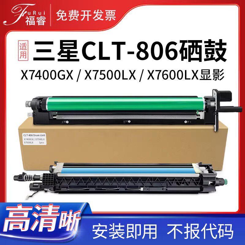 适用三星CLT-806硒鼓X7400LX/GX成像鼓组件7500GX显影X7600LX套鼓
