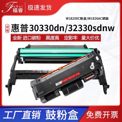 福睿适用惠普W1820AC粉盒