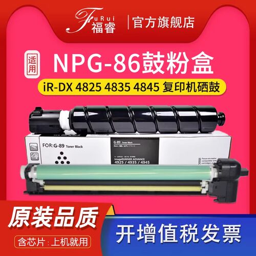 适用佳能4825硒鼓NPG-86粉盒IR4835 4845i 4835i套鼓 C-EXV62墨粉