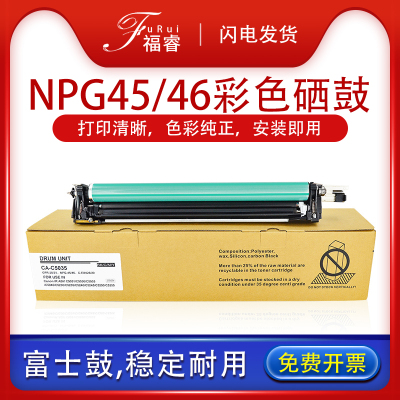 适用佳能C5240硒鼓 C5235 C5255套鼓C5051  C5035 NPG45 46鼓组件