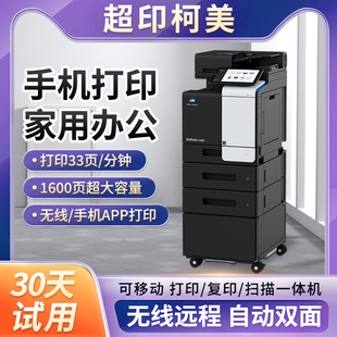 柯尼卡C3350i彩色打印机扫描复印一体机家用办公商用黑白a4激光机