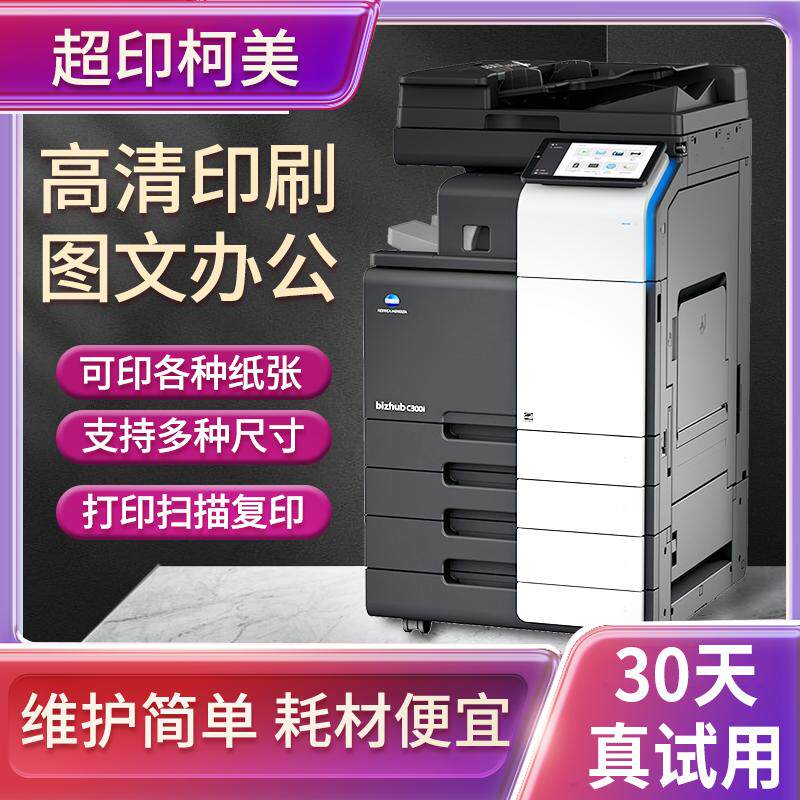 柯美c754 激光554 454 364e A3高速一体办公大型打印机彩色复印机