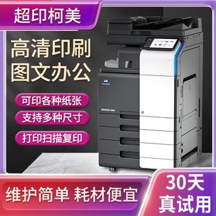 364e 454 A3高速一体办公大型打印机彩色复印机 激光554 柯美c754