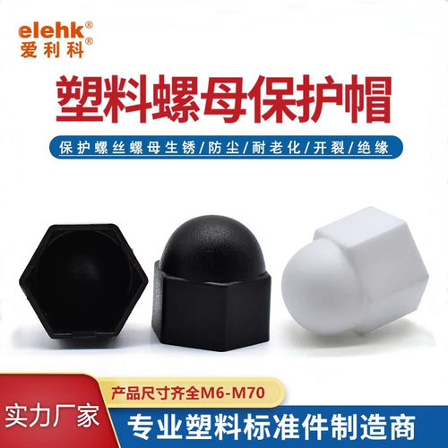 工程防锈六角螺母保护帽M27-M70