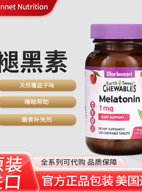 美国EarthSweet咀嚼剂褪黑素天然覆盆子味睡眠帮助减少受睡眠干扰