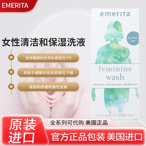 美国Emeritafeminine女士洗液