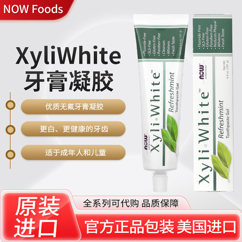 美国NOW XyliWhite 牙膏凝胶 多种口味 无氟木糖醇牙膏
