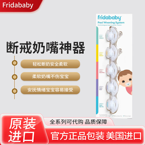 现货美国Fridababy断戒奶嘴神器宝宝婴儿阶段式硅胶安抚奶嘴