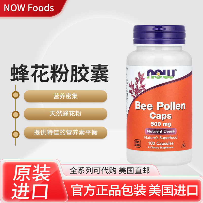 nowbeepollen膳食营养素平衡图片