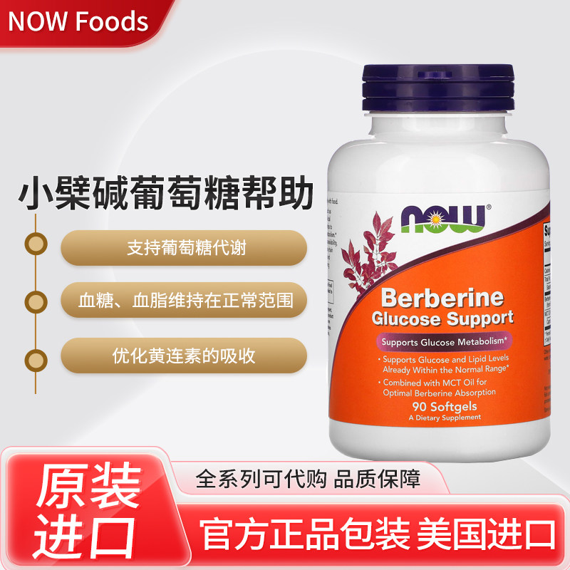 美国NOW Foods, 小檗碱葡萄糖帮助血糖、血脂维持90粒软凝胶
