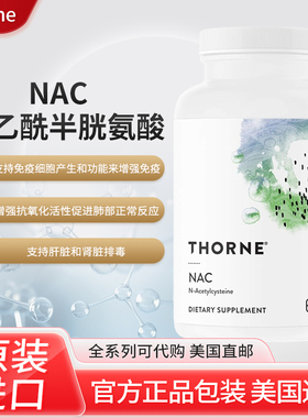 美国Thorne Research NAC N-Acetylcysteine 半胱氨酸90粒