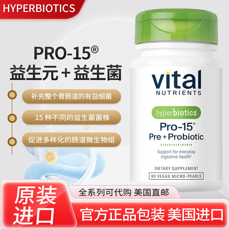 美国Hyperbiotics益生菌