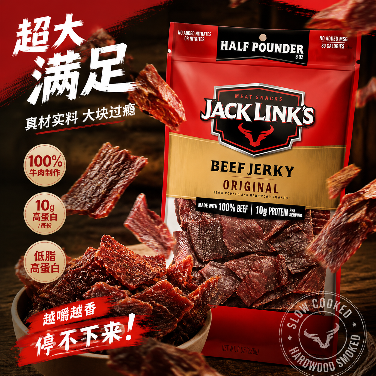 现货美国Jack Link's牛肉干真牛肉制成真肉蛋白即食零食227克