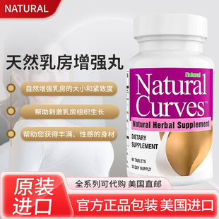美国原装Biotech Natural Curves 自然曲线美胸60片成人