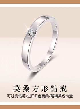 莫桑石方钻男戒钻戒纯银镀铂金结婚戒指莫桑钻仿真钻石戒指婚礼