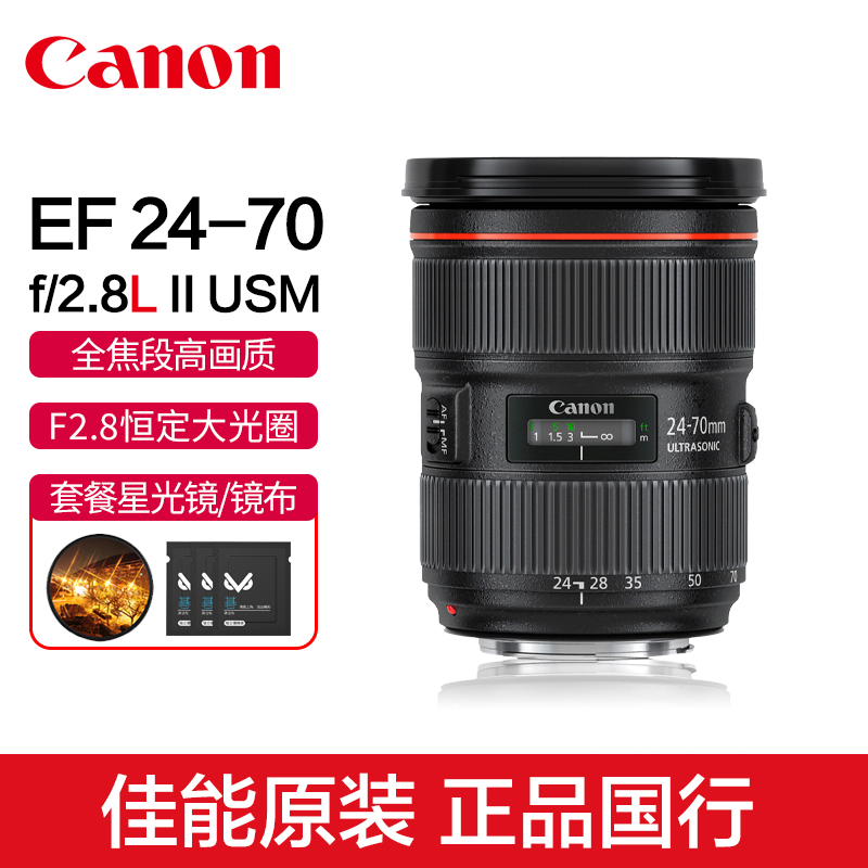 Canon/佳能 EF 24-70mm f/2.8L II USM 标准变焦镜头大光圈人像