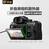 A7M3 A7R3 ILCE 沣标相机直播专用散热器折叠屏半导体风扇降温适用索尼A7R4 A7RM3 A7RM4微单相机视频