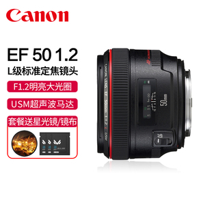 佳能 Canon 标准定焦单反镜头f1.2人像大光圈50 50mm USM 1.2L 支持全画幅相机挂机红圈501.2镜头