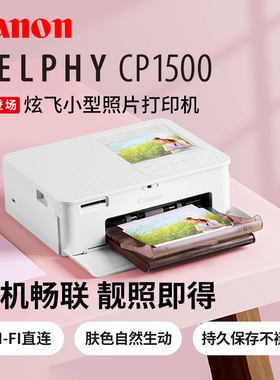 佳能 SELPHY CP1300 CP1500小型照片打印机手机迷你便携式家用彩色相片冲印机炫飞专业热升华无线口袋打照片