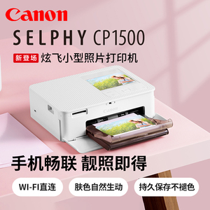 佳能 SELPHY CP1300 CP1500小型照片打印机手机迷你便携式家用彩色相片冲印机炫飞专业热升华无线口袋打照片