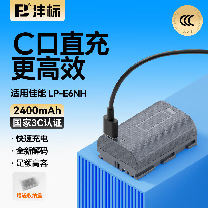 沣标LP-E6NH佳能Type-C直充电池EOS R5 R6二代R7微单5D2 5D3 5D4 60D 70D 80D 90D 6d相机6D2 7d2单反5dmark4