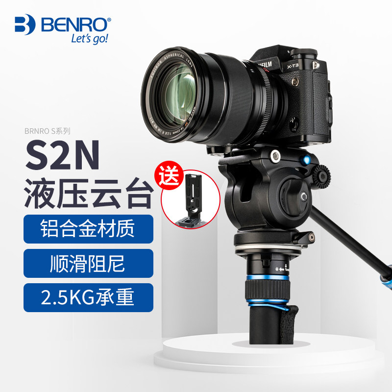 百诺液压云台S2N专业单反摄影摄像三脚架独脚照相机录像阻尼视频滑轨单反360度全景拍摄手柄打鸟拍照视频录像
