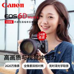 【24期免息】佳能EOS 6D Mark II单反相机6D2专业全画幅EOS6d2