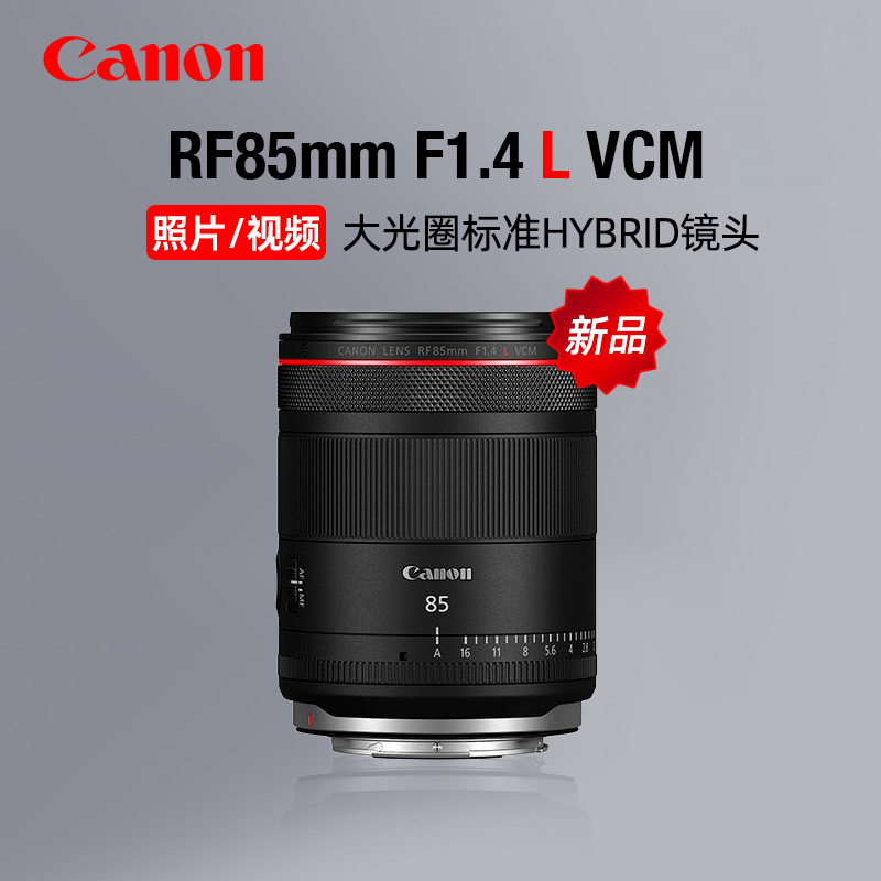 Canon佳能RF85mm F1.4 L VCM大光圈定焦人像镜头视频微单中远摄