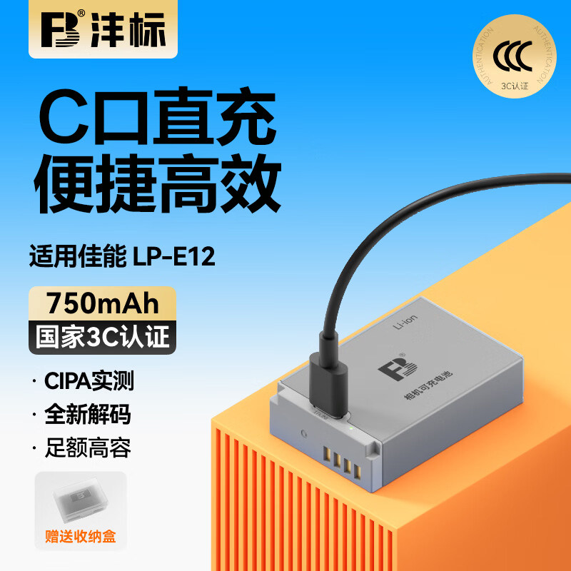 沣标LP-E12电池佳能M50 II二代 M200 M100 M10微单100D sx70hs Kissx7相机Canon EOS m50ii mark2充电器lpe12