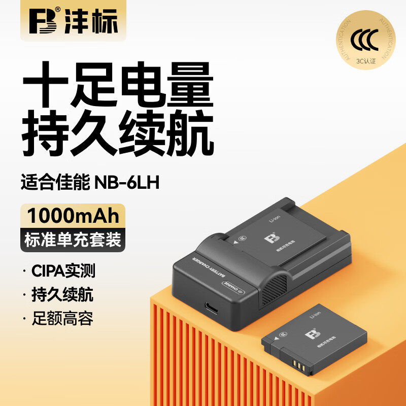 沣标NB-6L电池佳能SX540 HS D30 D10 S200 120 S95 90 SX710 700 610 600 530 IXUS 310 300充电器210相机CCD